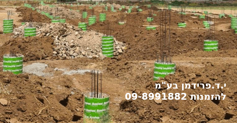 יסודות מהירים לכלונסאות לבניינים